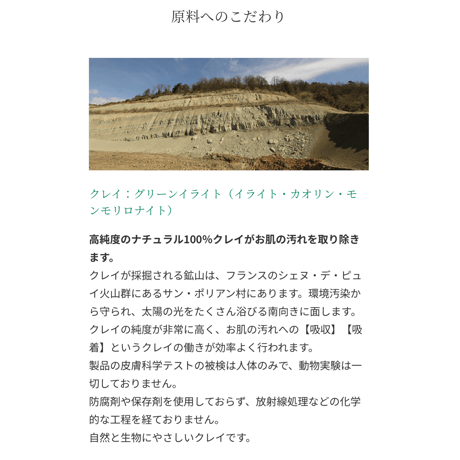 クレイ＆ハーブウォーターペースト200g＊アロマフランス