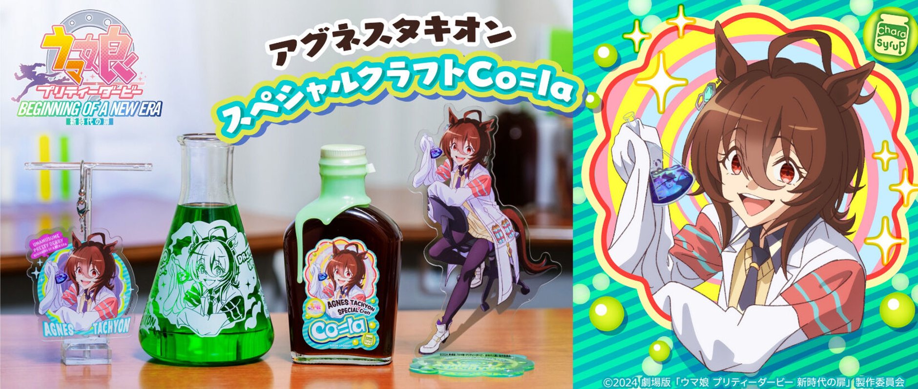 【ダンジョン飯】オリジナルクラフトコーラ　「マンドラコーラ」2本セット ダンジョン飯】オリジナルクラフトコーラ 「マンドラコーラ」2本