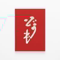 Yuri Shibuya 『For a Moment』 | Document Marker B