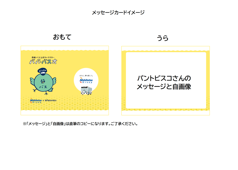 数量限定】ババ・バスオぬいぐるみ パントビスコさんメッセージカード