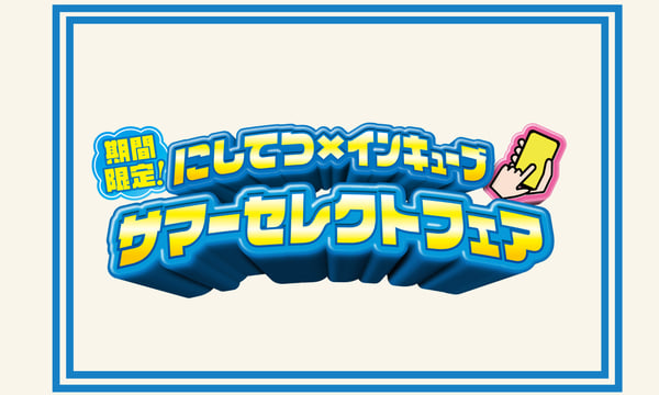 にしてつバス ONLINESTORE
