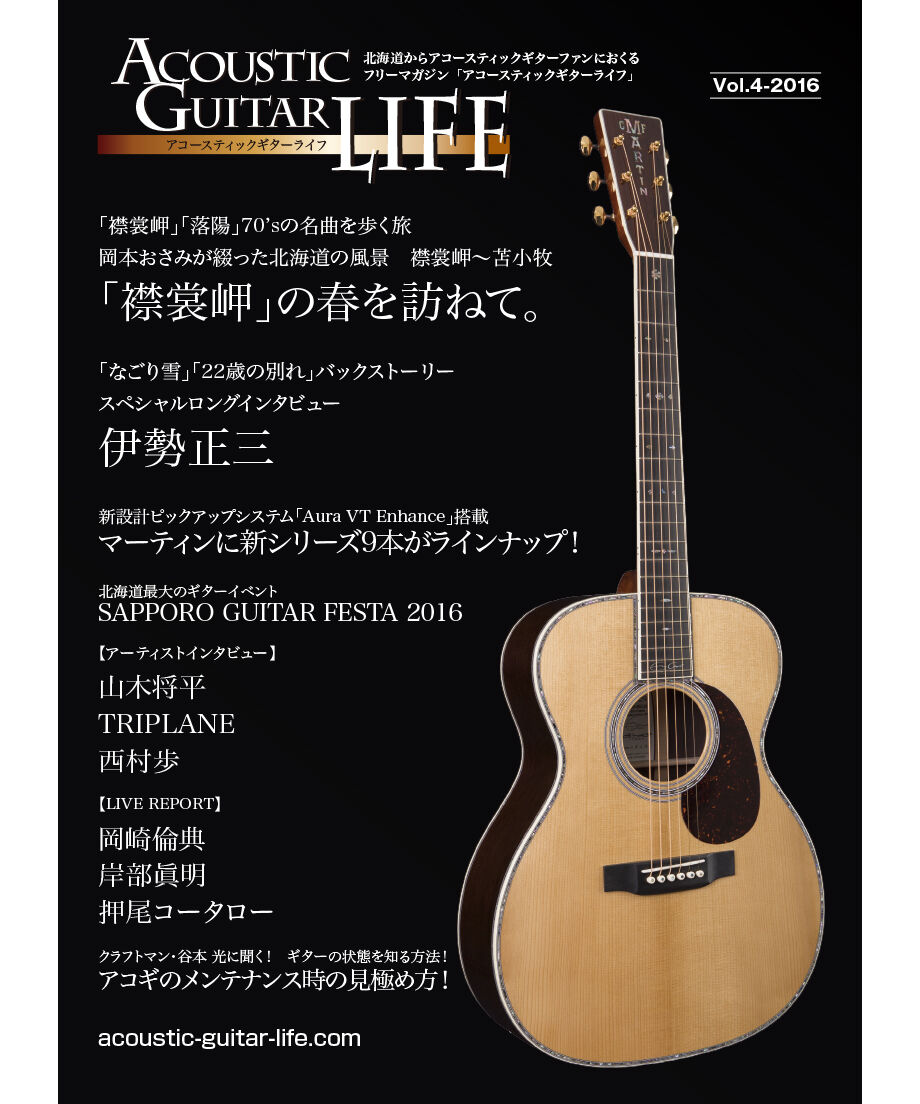 Acoustic Guitar Life vol.4 | アコースティックギターライフ