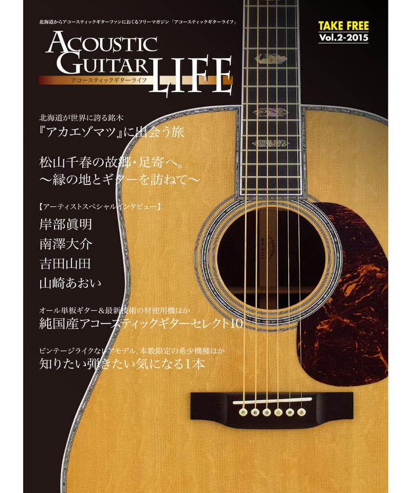 Acoustic Guitar Life vol.2 | アコースティックギターライフ