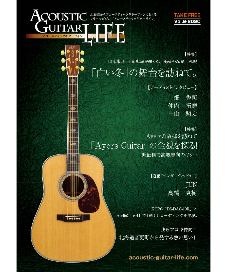 Acoustic Guitar Life vol.9 | アコースティックギターライフ