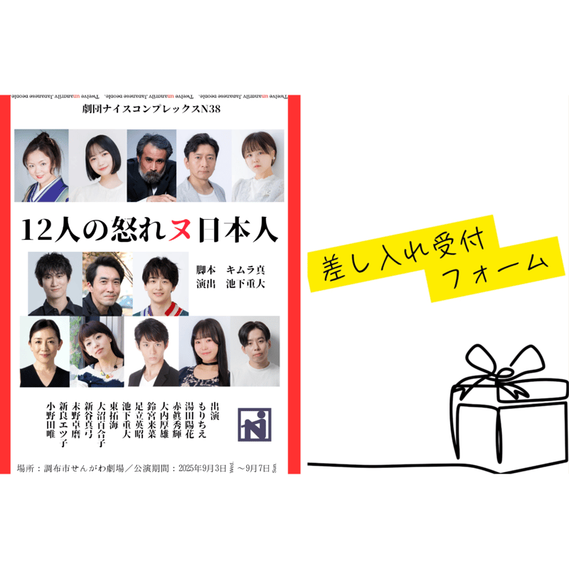 はじめにお読みください】 | ナイスコンプレックスN38『12人の怒れヌ