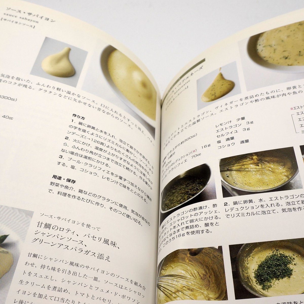 SAUCE Vol.1,Vol.2,Vol.3 フランス料理技法　ソース 61Bo0+OjWWL.jpg