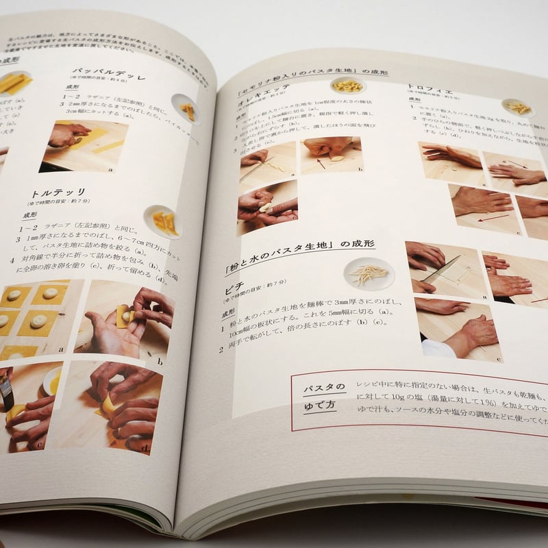 イタリア料理のあたらしい教科書 クラシックからモダンへ
