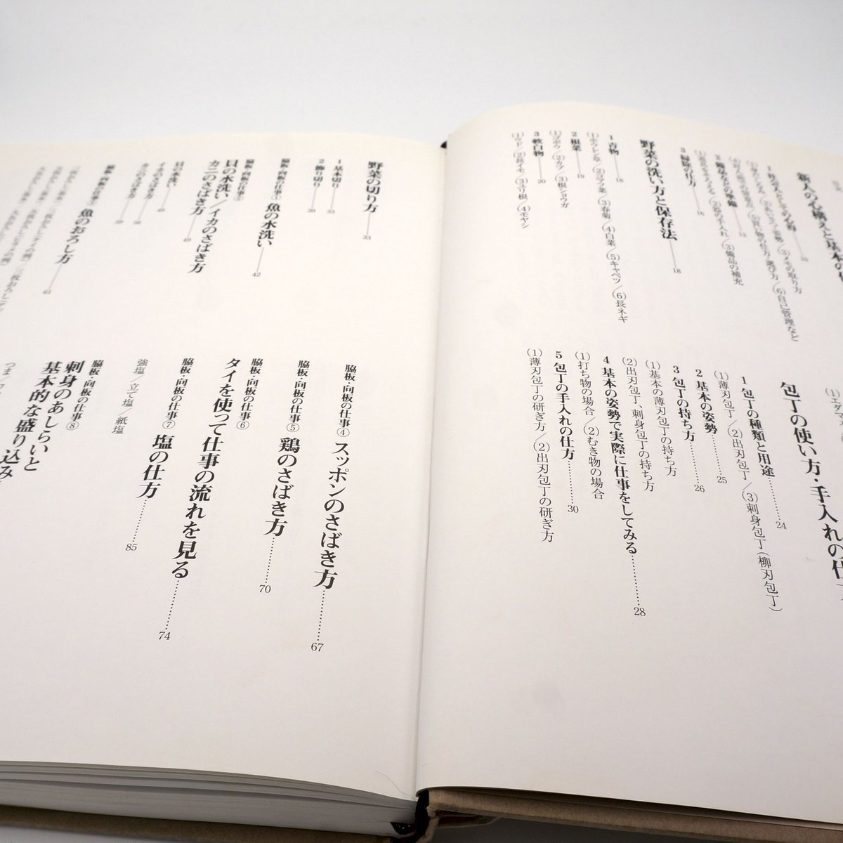 完全理解 日本料理の基礎技術