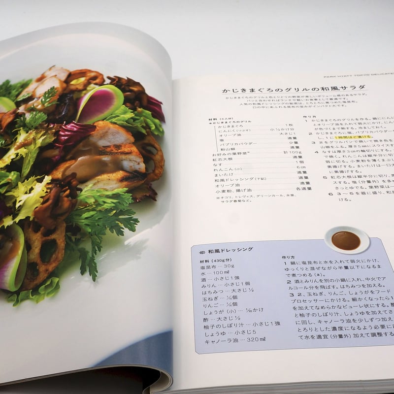 プロが教える作りおきサラダ＆お惣菜 名店DELIレシピ 決定版 | キクノ