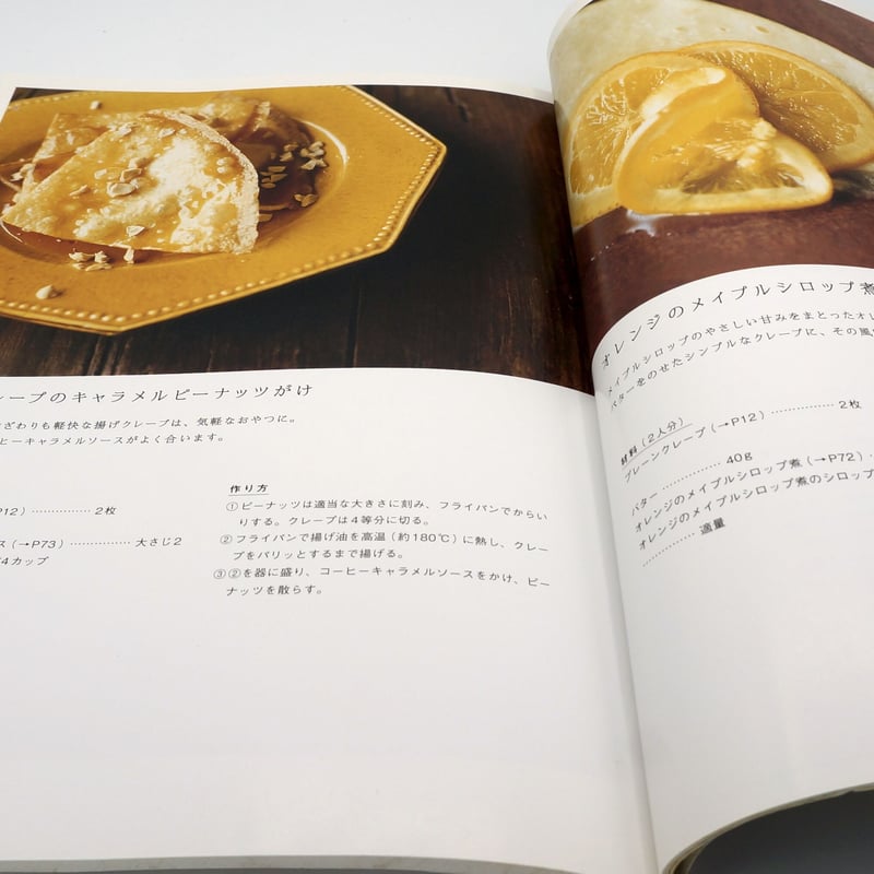 クレープとガレットのとっておきレシピ | キクノブックス
