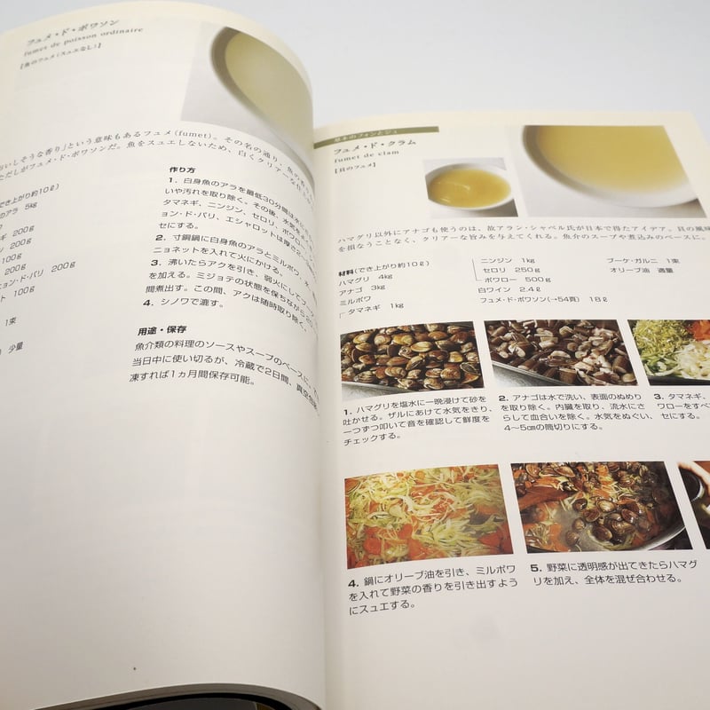 フランス料理のソースのすべて ソース | キクノブックス