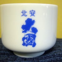 大徳利 徳利（飛亀甲柄 とばしきっこうがら） LSB62610SBK-C639 / 東洋