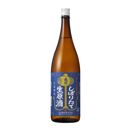 北安大國　しぼりたて生原酒（1.8L）※要冷蔵
