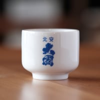徳利（大） | 北安醸造オンラインショップ
