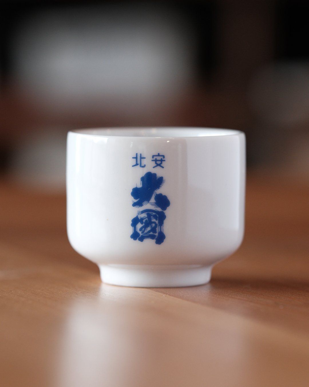 2.5勺おちょこ | 北安醸造オンラインショップ