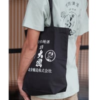 北安大國　オリジナルトートバッグ