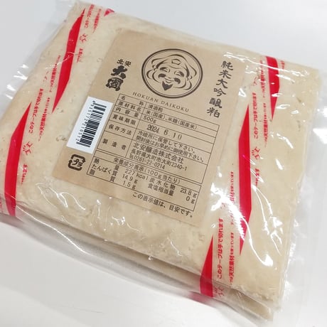 【数量限定】北安大國　純米大吟醸 酒粕　500g  　2個セット