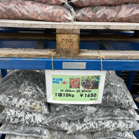 溶岩砂利　赤　20-30ｍｍ　10kg入り