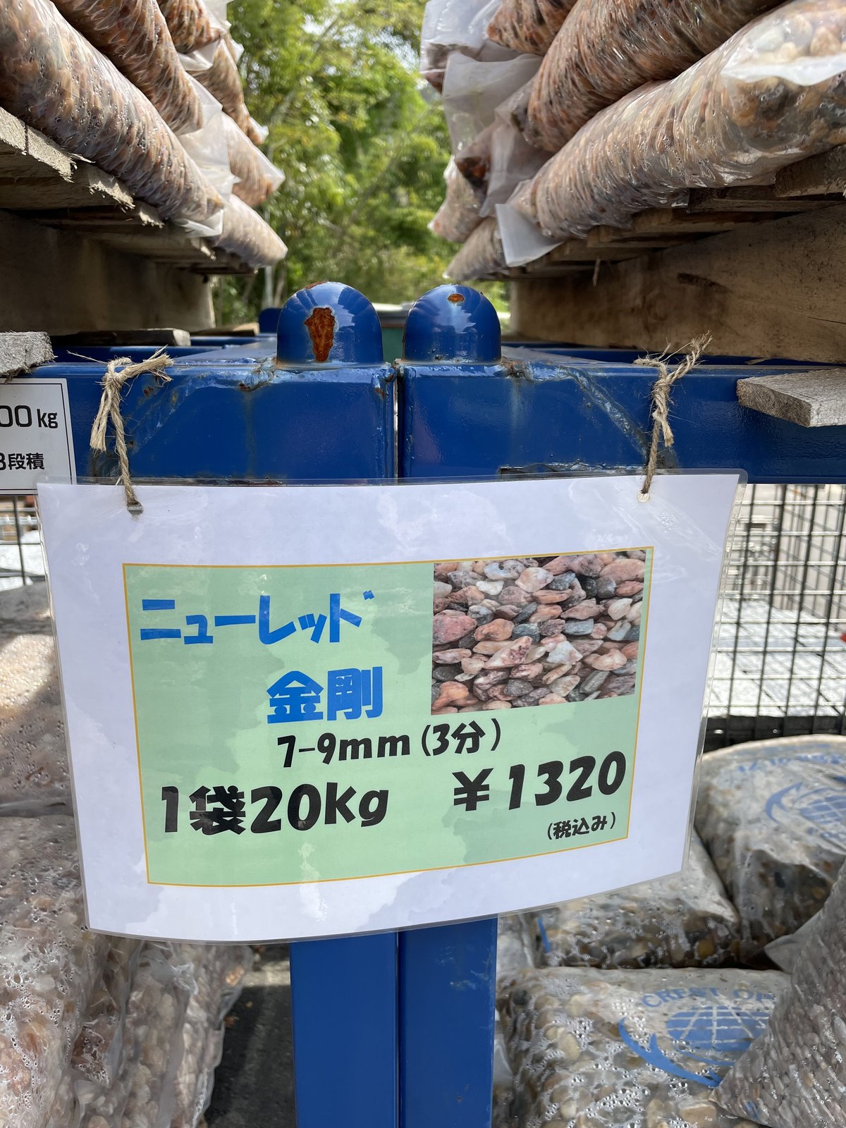 ニューレッド金剛 7－9㎜ 20㎏ | crest.opj