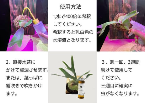 Barrier Green Oil Ⅲ(植物用害虫忌避剤)