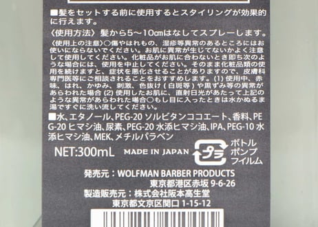 【WOLFMAN BARBER 】WOLFMAN - HAIR WATER “Safari Lounge別注”　ヘアウォーター　スタイリング剤