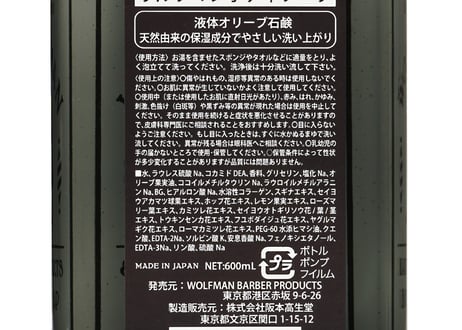 【WOLFMAN BARBER 】WOLFMAN-BODY SOAP BLACK ORIENTAL ボディソープ ブラックオリエンタル