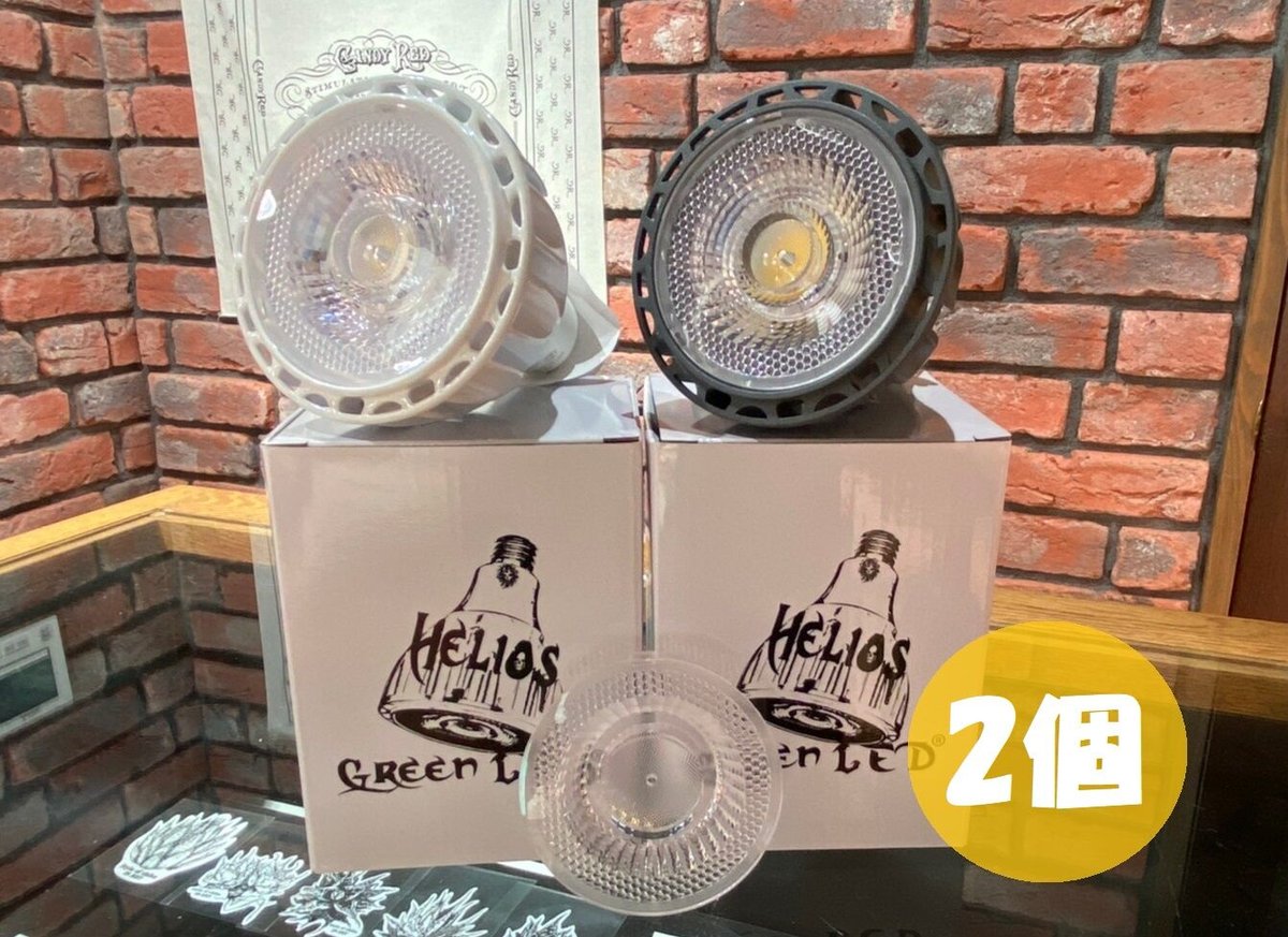 Helios Green LED HG24 広角レンズ付き 植物育成ライト(2個) | CAN