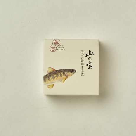 【しげや】山の宝　アマゴ