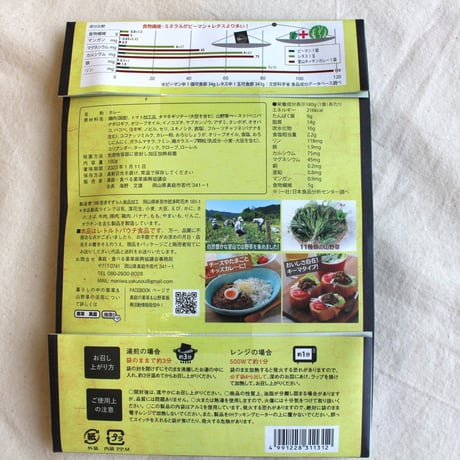 【真庭里海米 × 里山キッチンカレー】真庭の恵みカレーセット