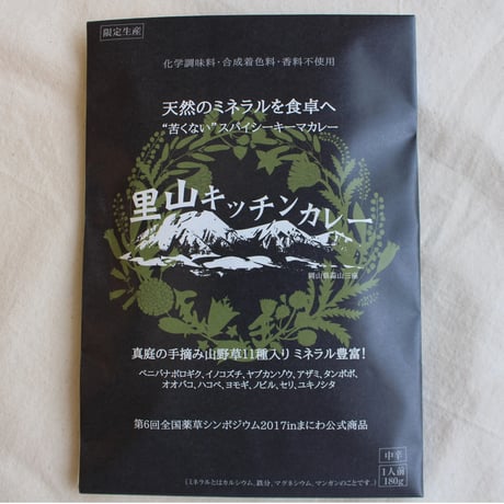 【真庭・食べる薬草振興協議会事務局】里山キッチンカレー