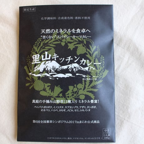【真庭里海米 × 里山キッチンカレー】真庭の恵みカレーセット