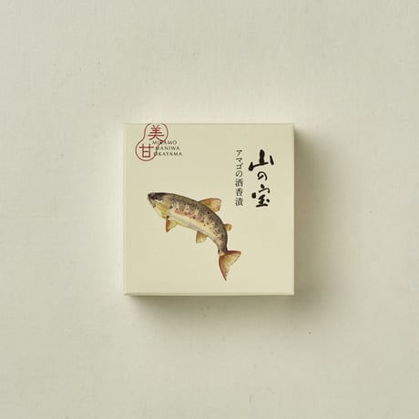【しげや】山の宝　アマゴ