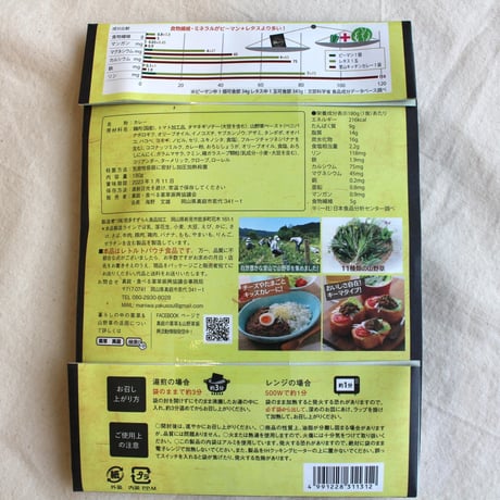 【真庭・食べる薬草振興協議会事務局】里山キッチンカレー