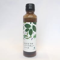 【ひるぜんワイナリー】山ぶどうのバーベキューソース