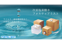 フォルティアミスト