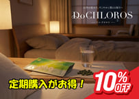 【定期購入】Do CHLOROS　ドゥ・クロロス 【定期購入がお得】