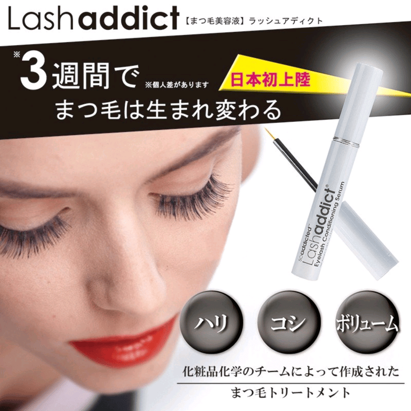 SALE／30%OFF Lashaddict ラッシュアディクト まつ毛美容液 - まつ毛 ...