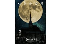 【通常配信】ぴぴすとれっろ　3rd scene  「つきかがり」【team 篝】