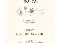 【配信視聴】劇団‪Alledge‬ショウケース「初恋」-桜-