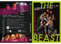 【DVD】獣の仕業第十三回公演[THE BEAST]