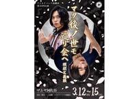 【Blu-ray】ワイルドバンチ演劇団　第10回公演 「マタ後ノ世モ、巡リ会ヘ -頼朝と義経-」