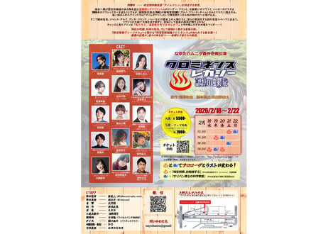 【両エピソードセット】なゆたハムニダ番外公演『クロミネンス・レガシー-記憶の螺旋-』