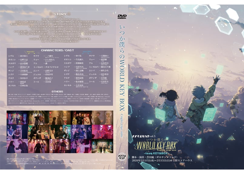 DVD】ナナマルキカクvol.5 『いつか僕らのWORLD KEY BOX Cogito e