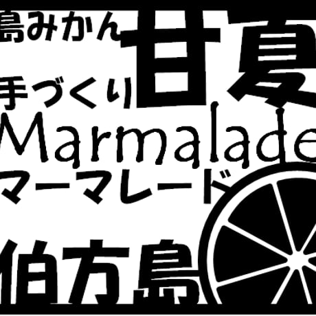 甘夏マーマレード