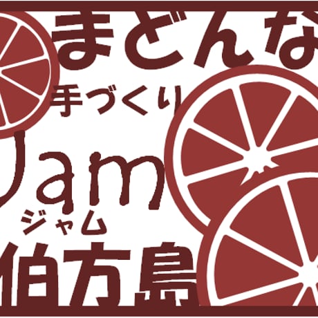 まどんなジャム