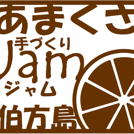 あまくさジャム