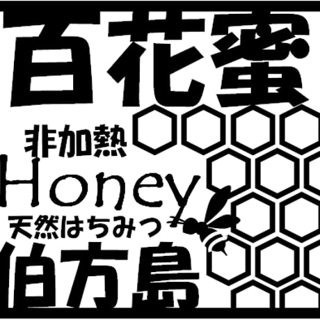 夏の百花天然はちみつ