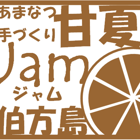 甘夏ジャム