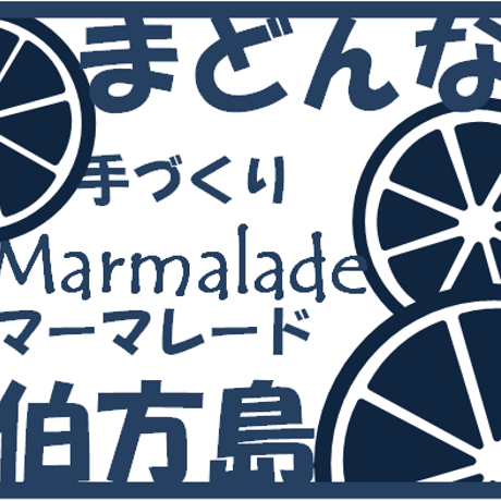 まどんなマーマレード