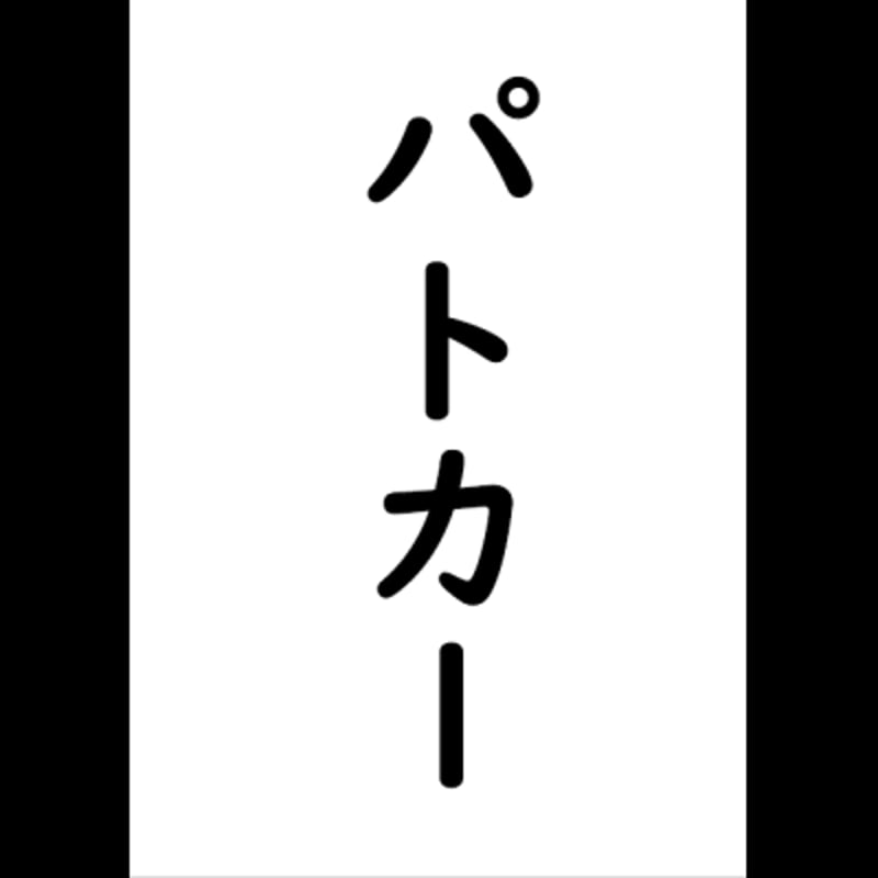 カタカナことばカード | カタカナカード